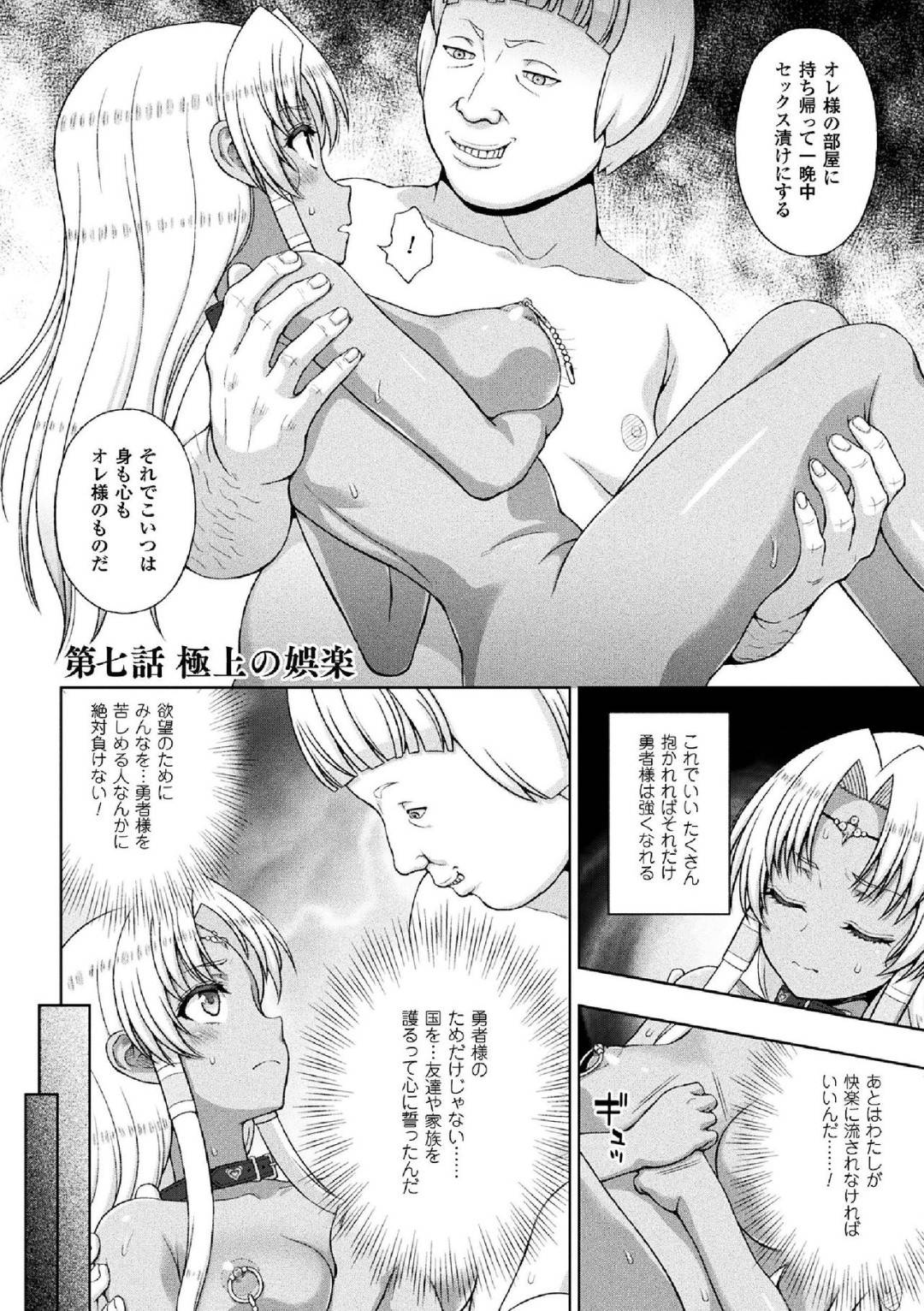 エロ漫画】王子に調教を受けて淫紋を刻印されたり乳首ピアス開けられたりと完全に所有物を化してしまった聖女。勇者の事をすっかり忘れた彼女は王子に正常位やバックなどの体位でガン突きされてアクメしまくる。  | 絶望漫画館-エロ漫画・無料同人誌-